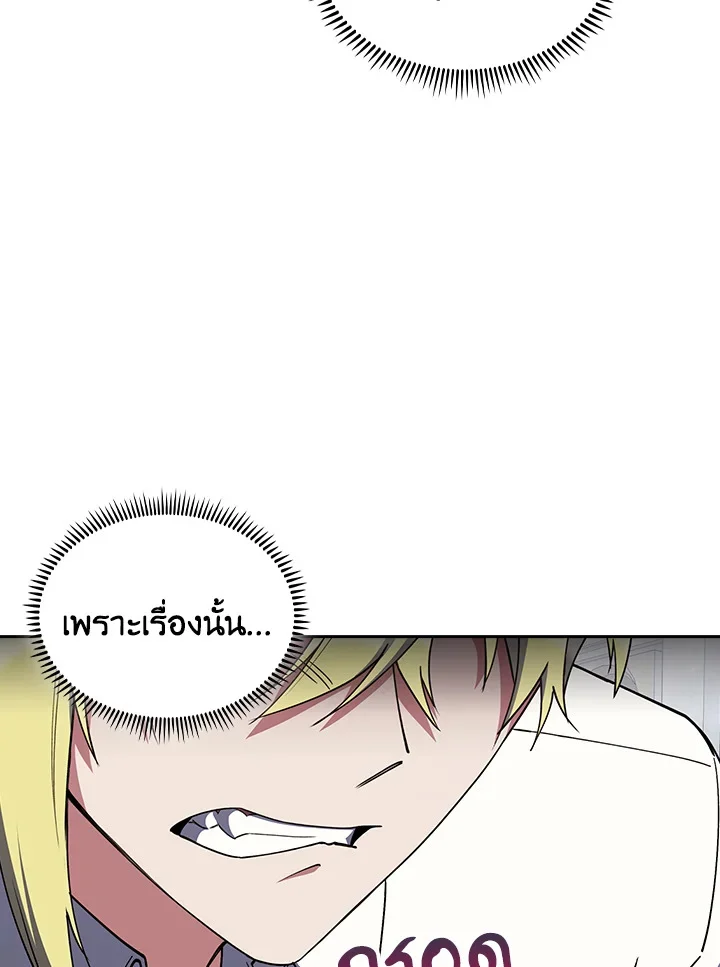 Fallen House Ardan ตอนที่ 89 page 29