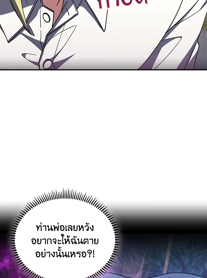 Fallen House Ardan ตอนที่ 89 page 30