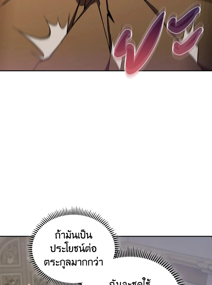 Fallen House Ardan ตอนที่ 89 page 35