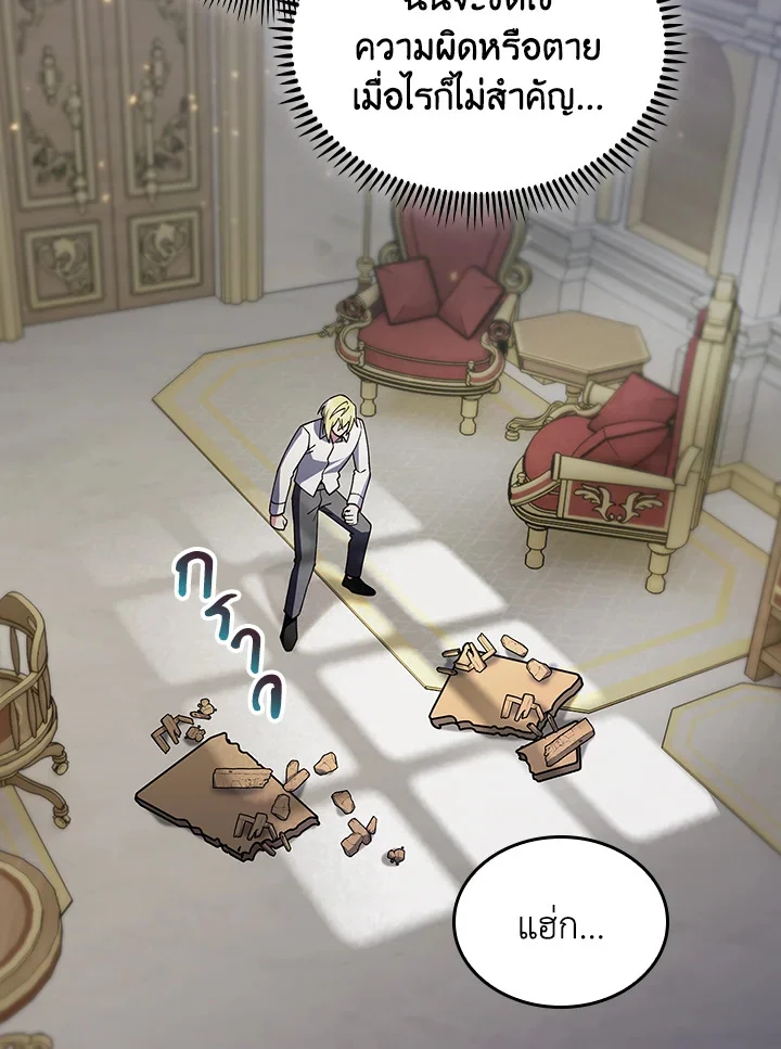 Fallen House Ardan ตอนที่ 89 page 36