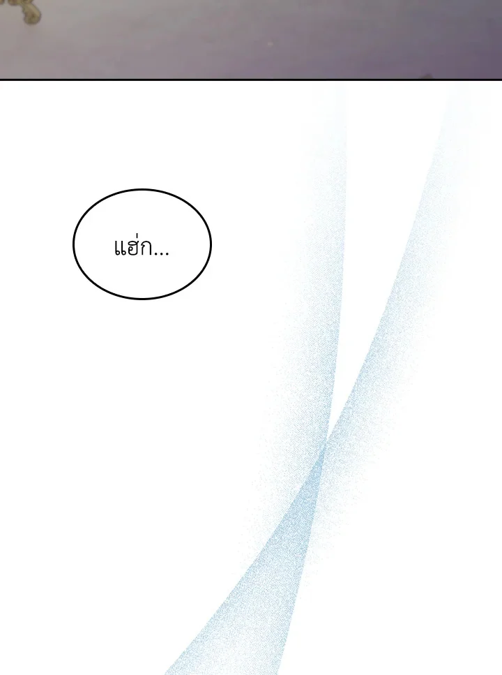 Fallen House Ardan ตอนที่ 89 page 37