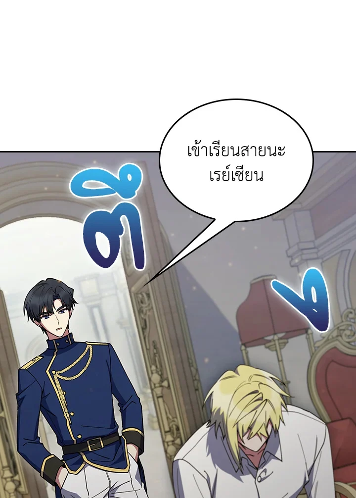 Fallen House Ardan ตอนที่ 89 page 39