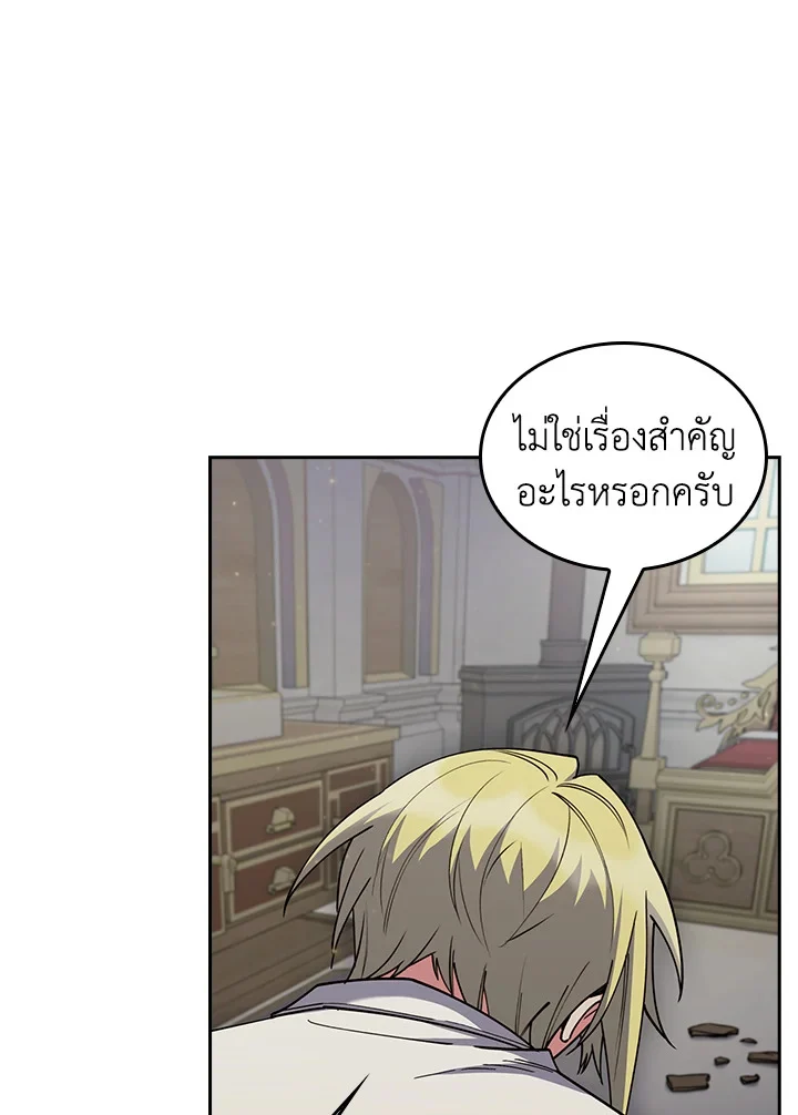 Fallen House Ardan ตอนที่ 89 page 42