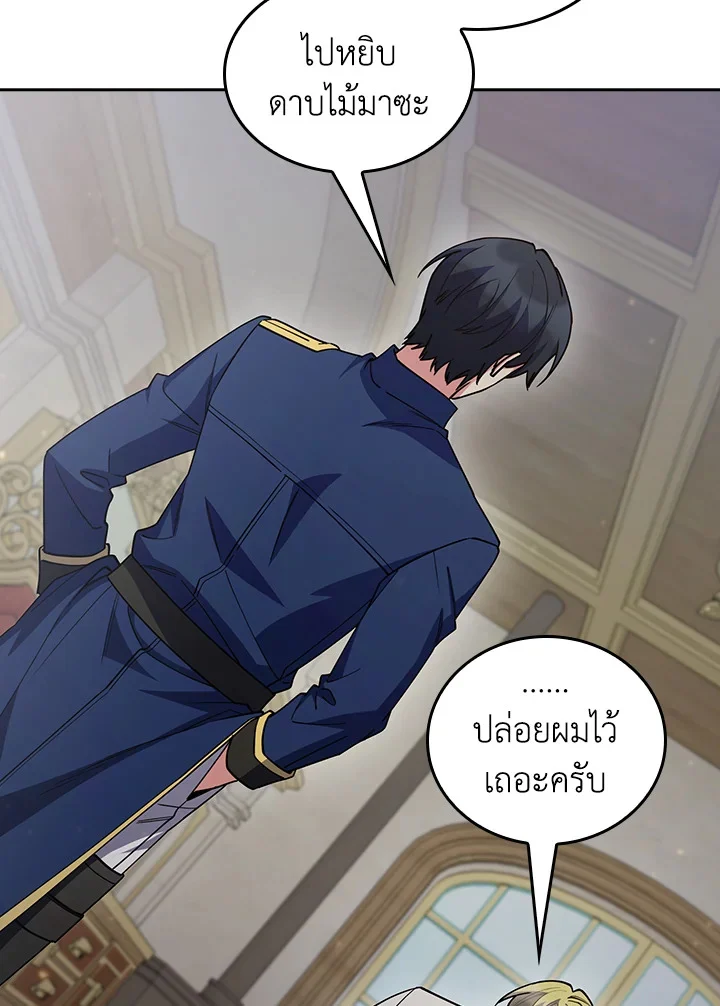 Fallen House Ardan ตอนที่ 89 page 44