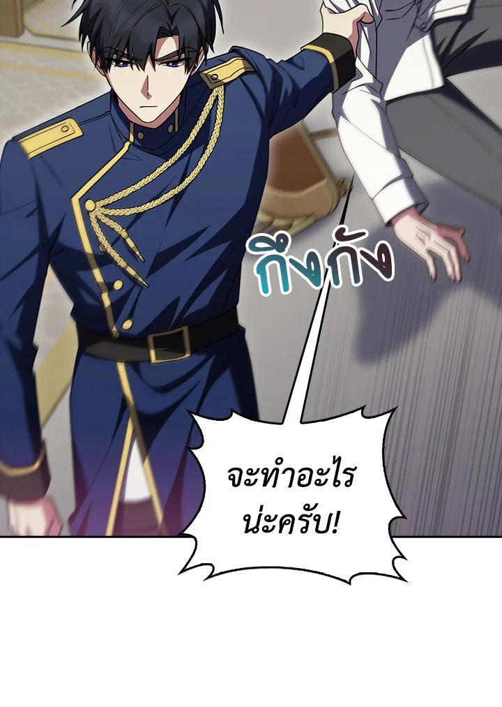 Fallen House Ardan ตอนที่ 89 page 49