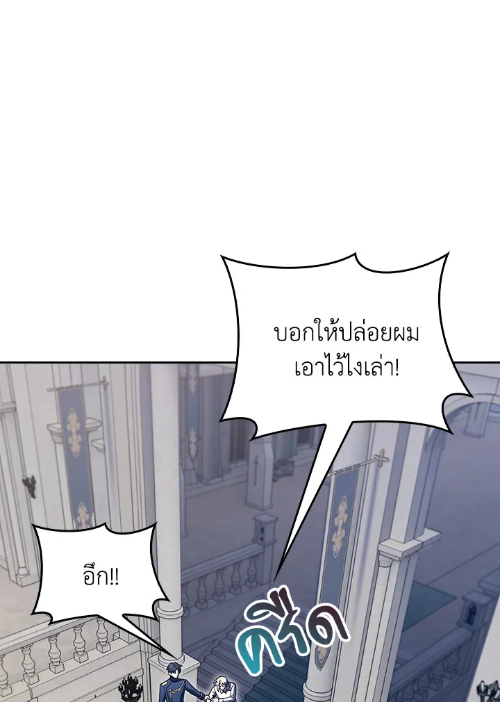 Fallen House Ardan ตอนที่ 89 page 50