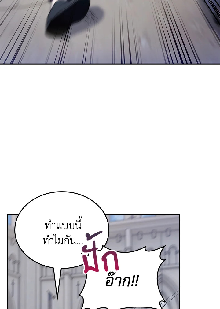 Fallen House Ardan ตอนที่ 89 page 53