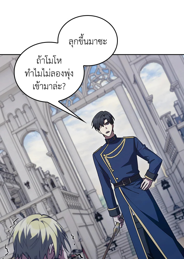 Fallen House Ardan ตอนที่ 89 page 55
