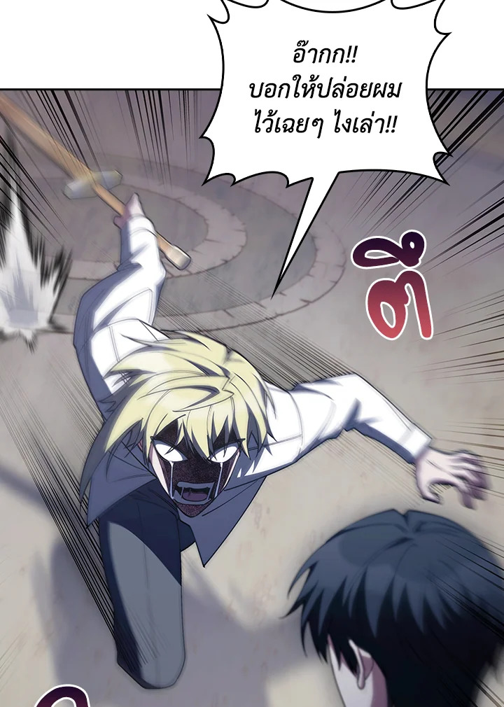 Fallen House Ardan ตอนที่ 89 page 57