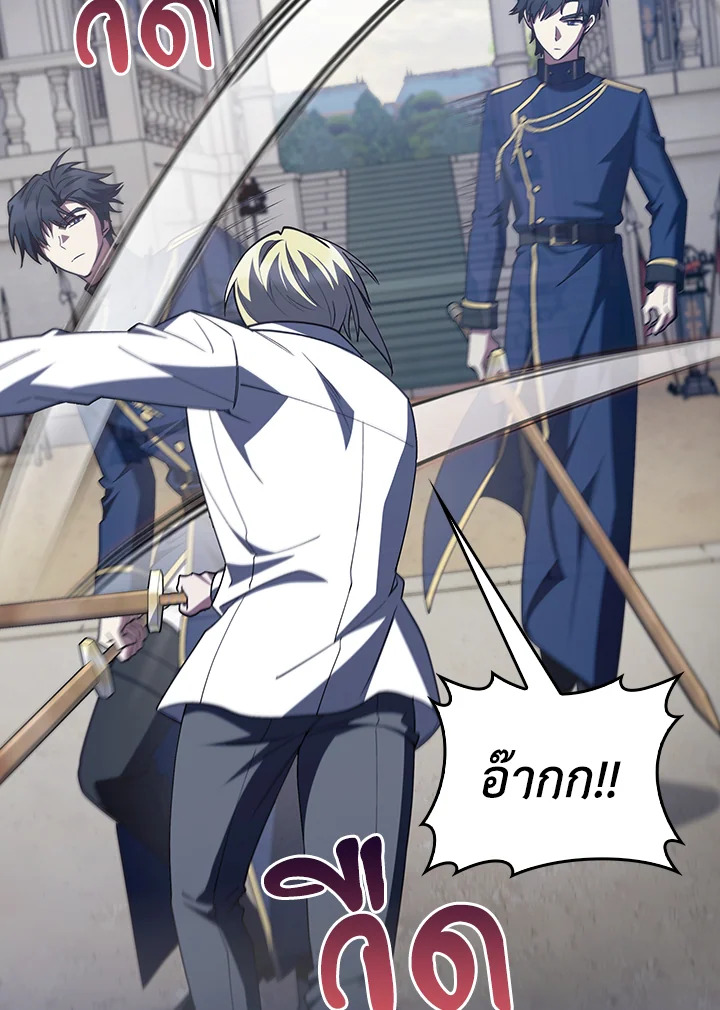 Fallen House Ardan ตอนที่ 89 page 59