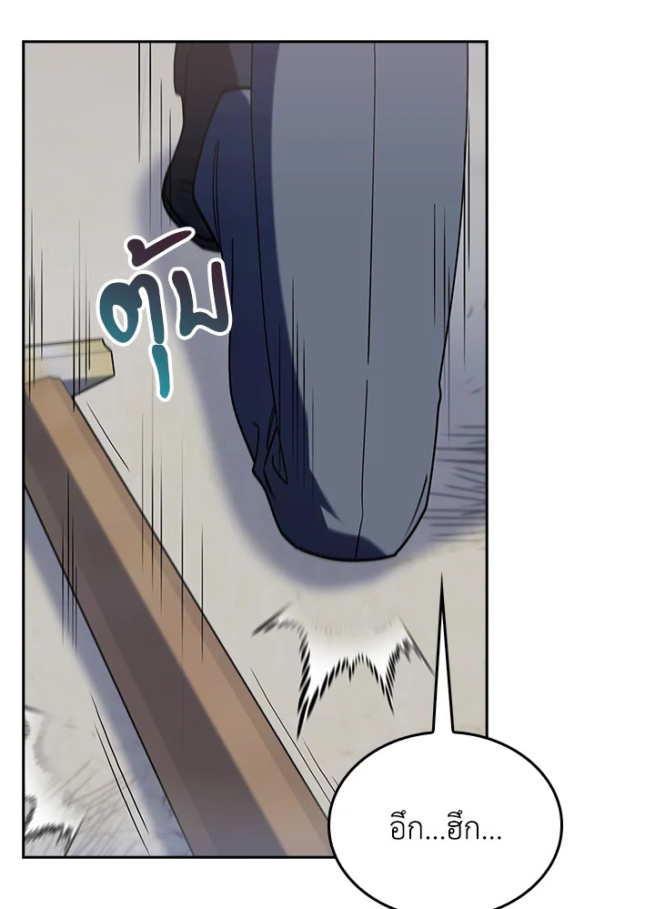 Fallen House Ardan ตอนที่ 89 page 70