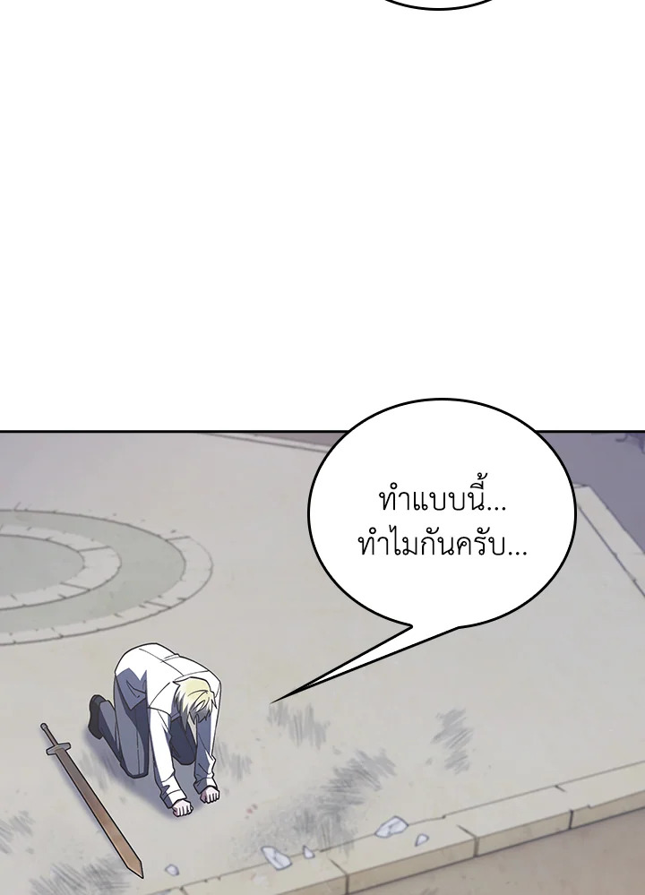 Fallen House Ardan ตอนที่ 89 page 71