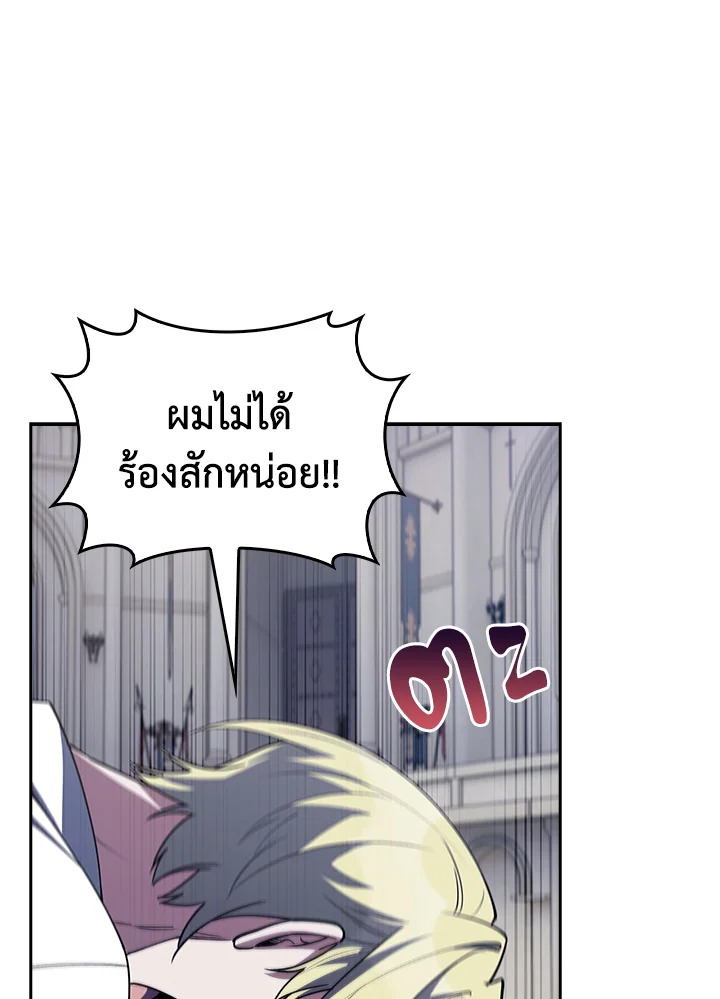 Fallen House Ardan ตอนที่ 89 page 73