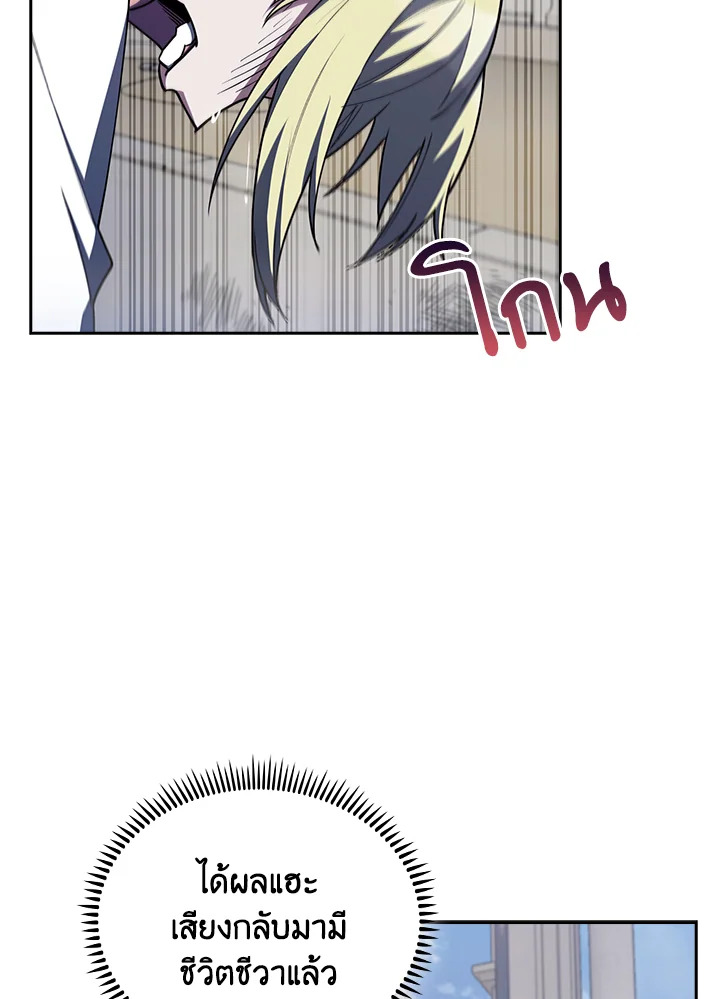 Fallen House Ardan ตอนที่ 89 page 74