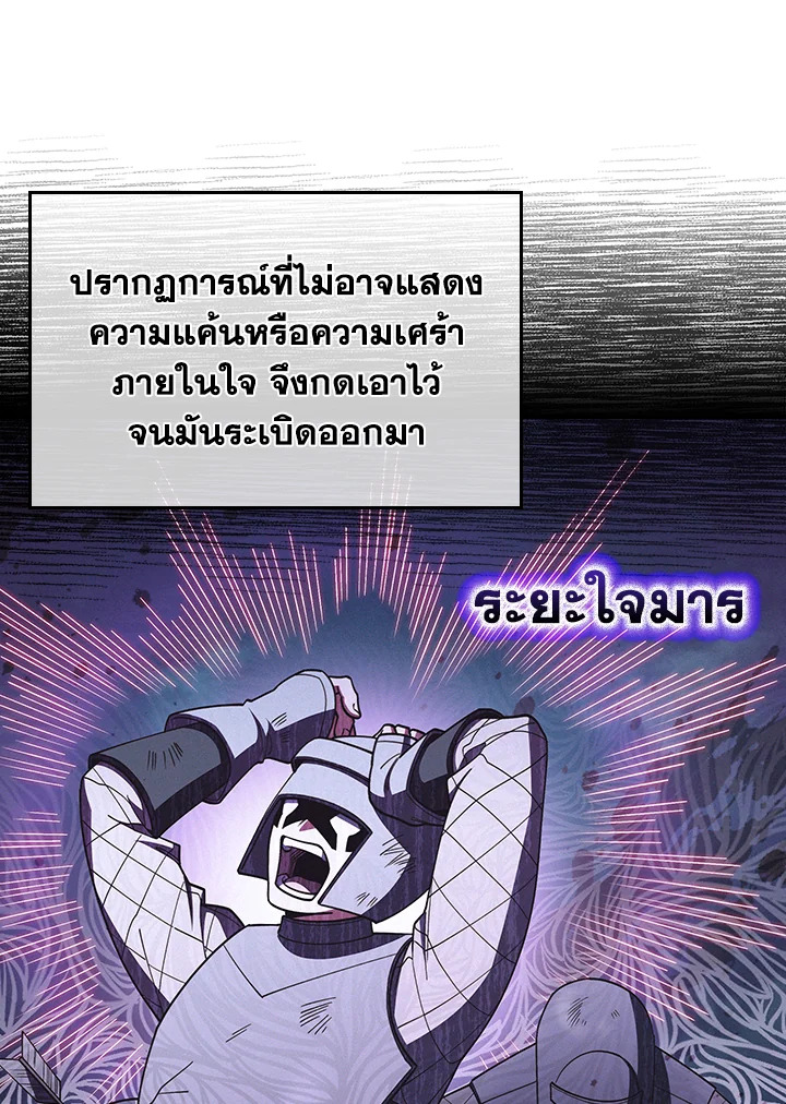 Fallen House Ardan ตอนที่ 89 page 76