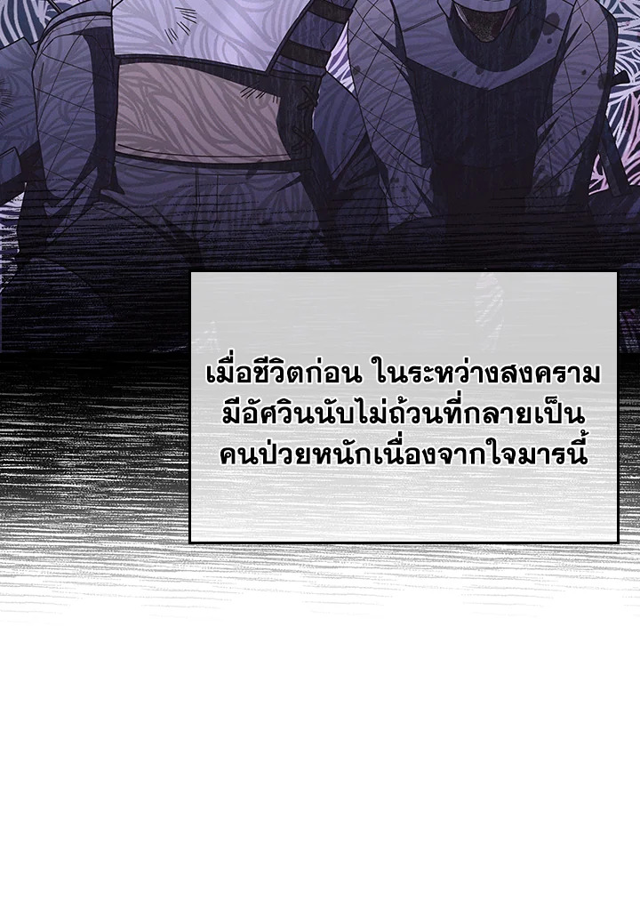 Fallen House Ardan ตอนที่ 89 page 77