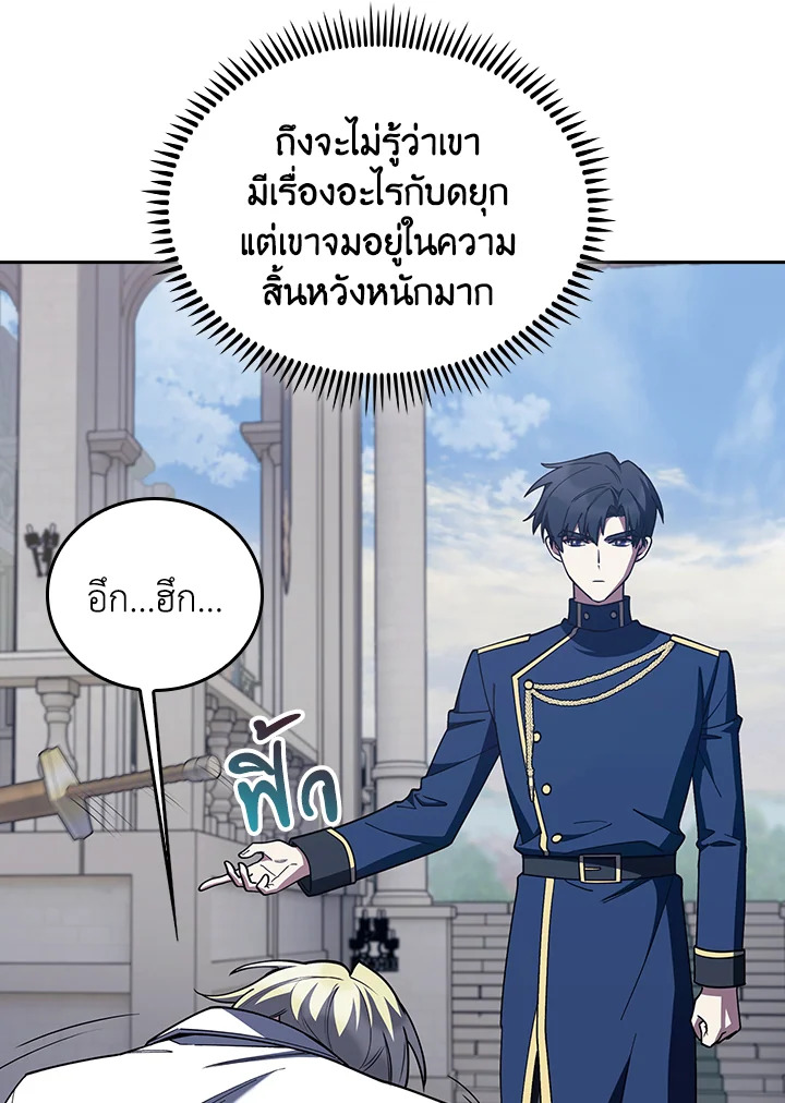 Fallen House Ardan ตอนที่ 89 page 78