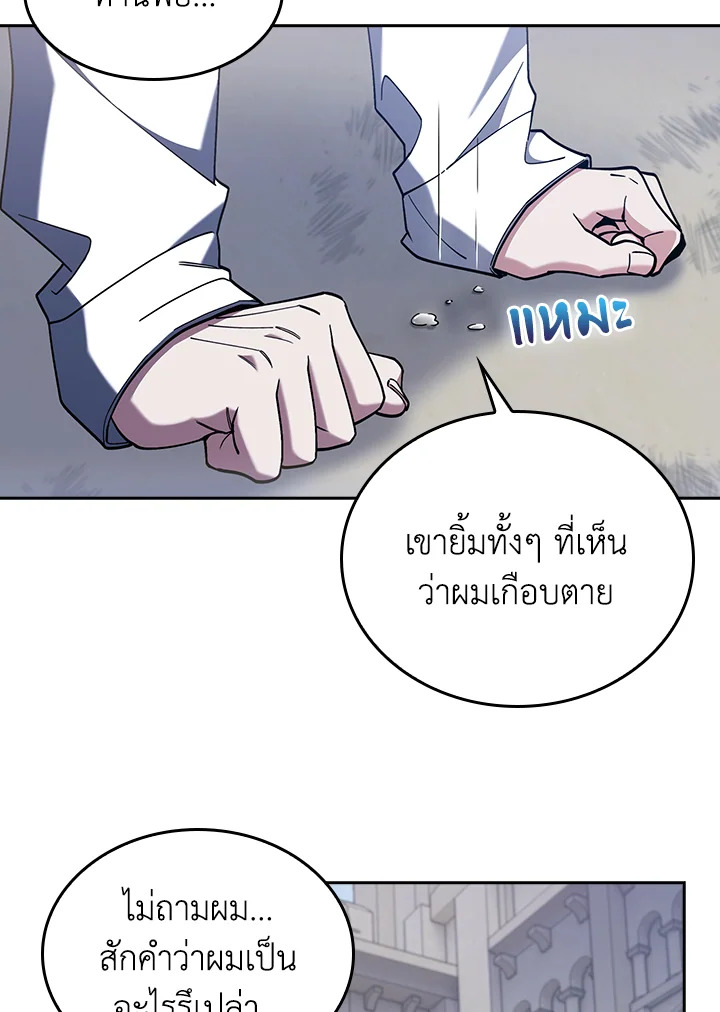 Fallen House Ardan ตอนที่ 89 page 80