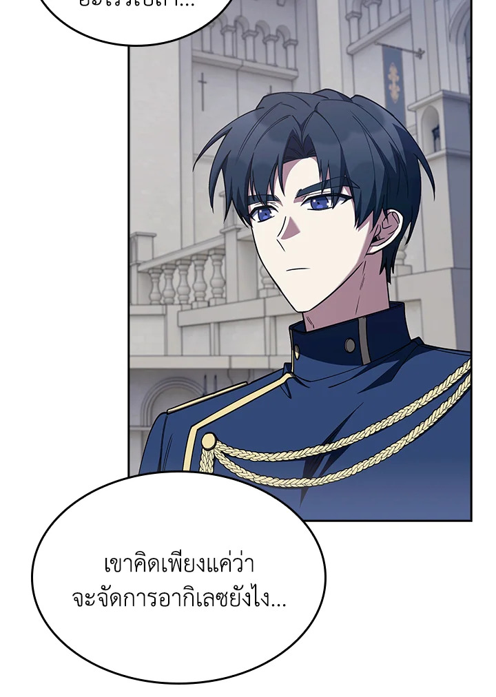 Fallen House Ardan ตอนที่ 89 page 81