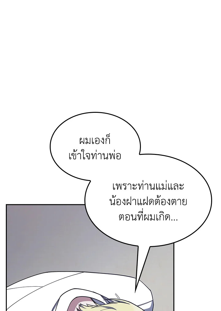 Fallen House Ardan ตอนที่ 89 page 84