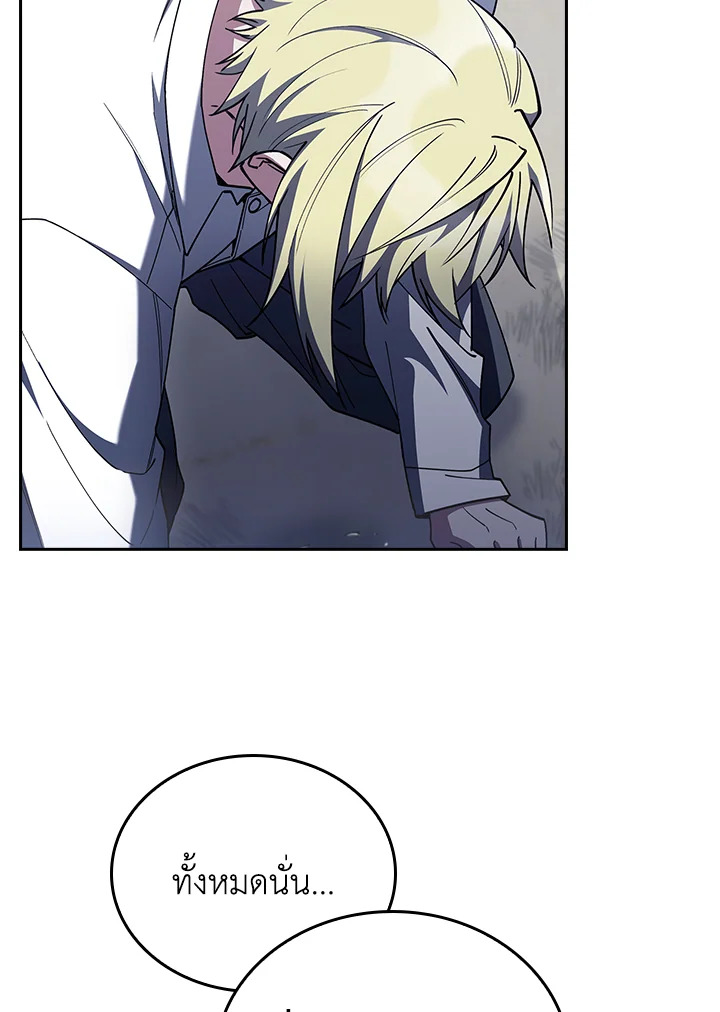 Fallen House Ardan ตอนที่ 89 page 85