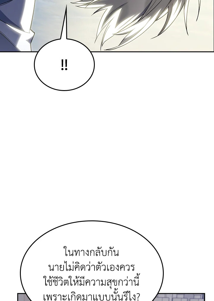 Fallen House Ardan ตอนที่ 89 page 87