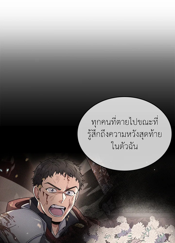 Fallen House Ardan ตอนที่ 89 page 89