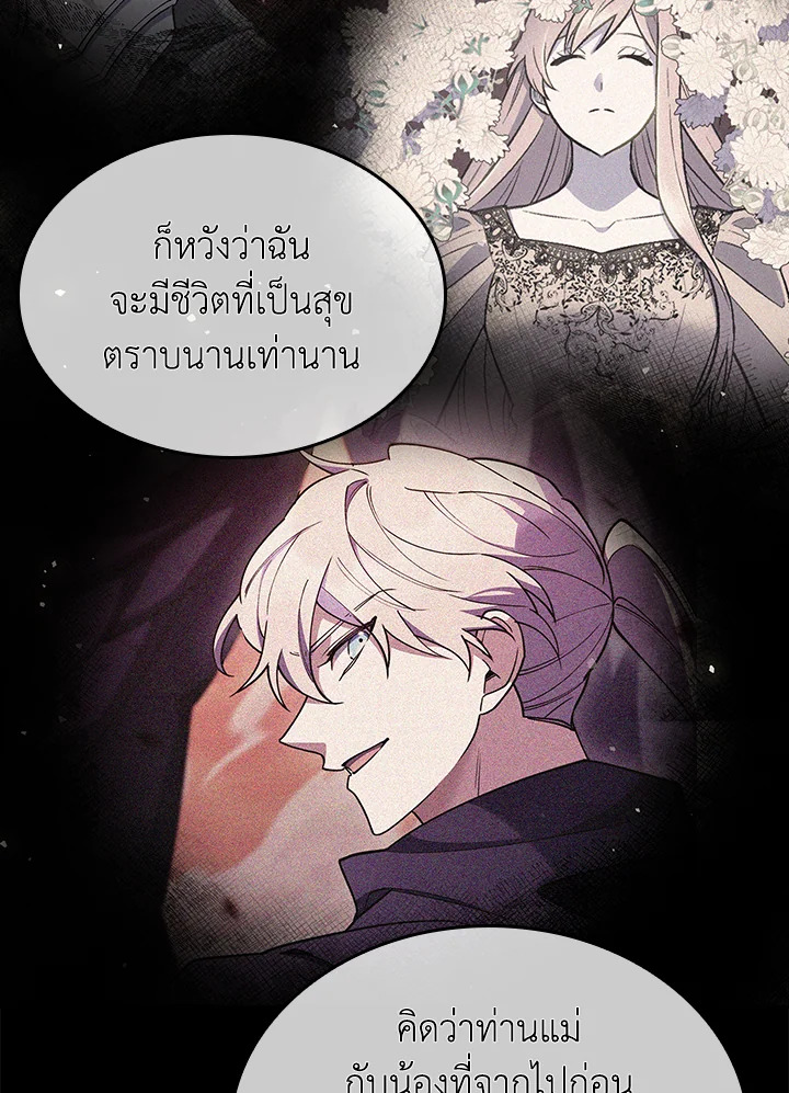 Fallen House Ardan ตอนที่ 89 page 90
