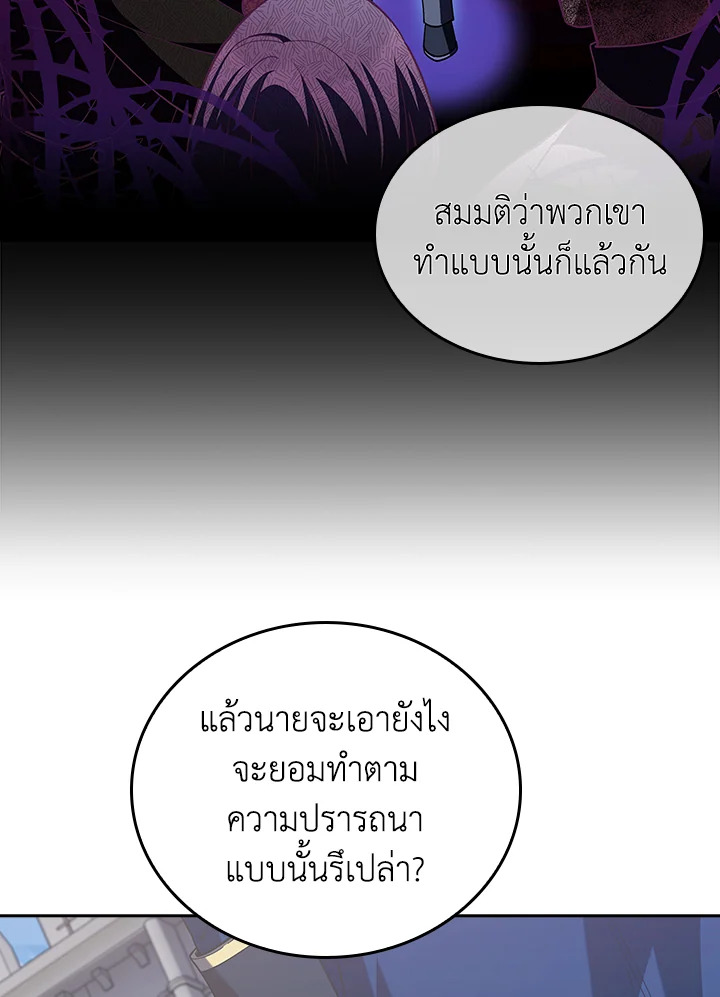 Fallen House Ardan ตอนที่ 89 page 93