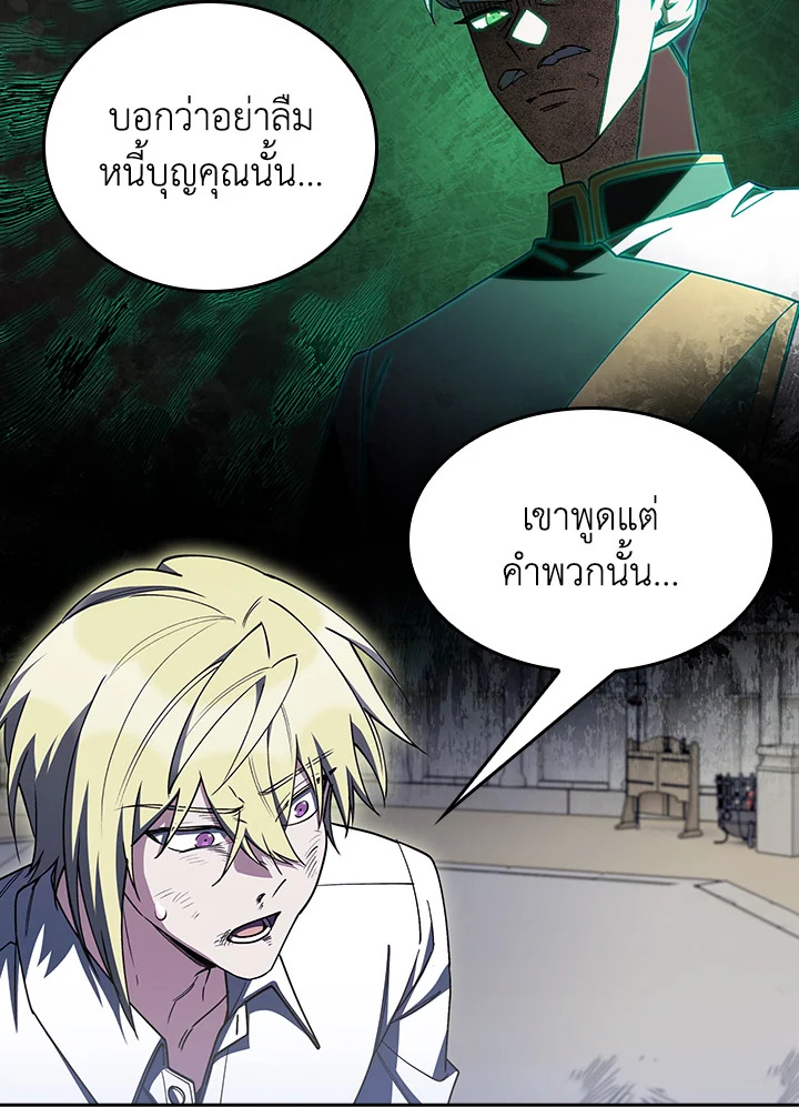 Fallen House Ardan ตอนที่ 89 page 96
