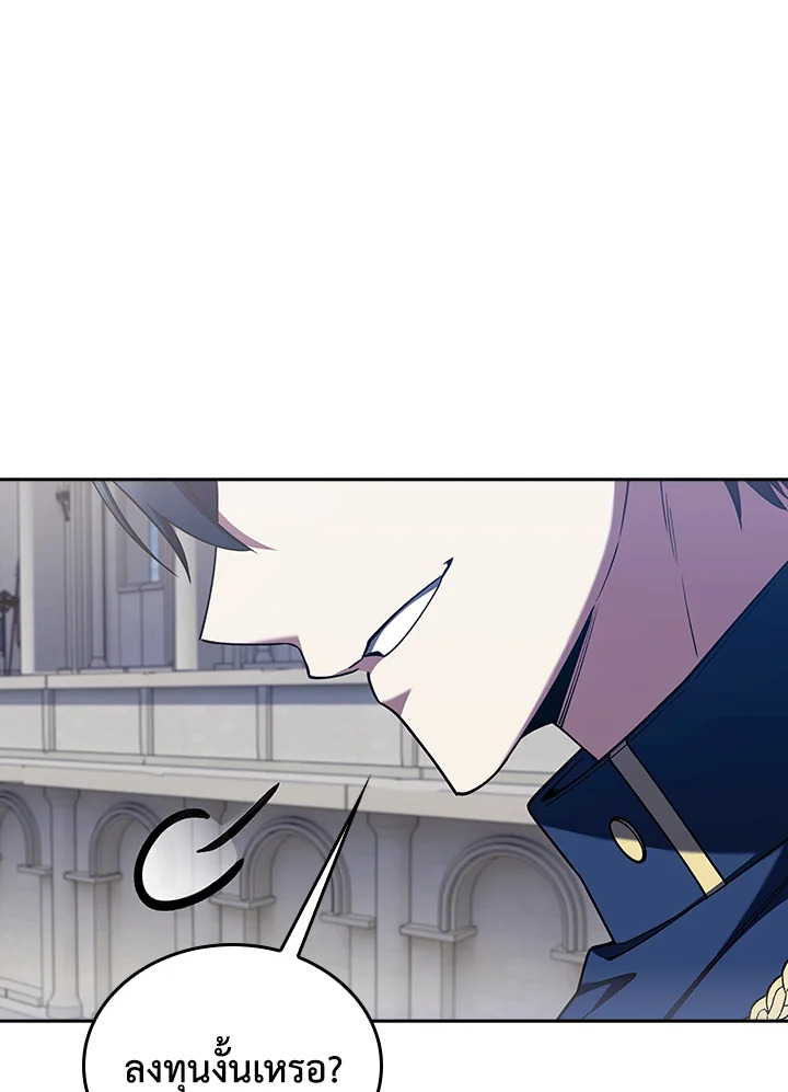 Fallen House Ardan ตอนที่ 89 page 97