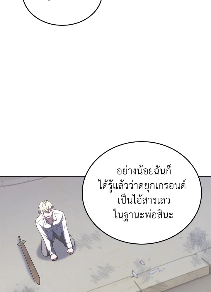 Fallen House Ardan ตอนที่ 89 page 98