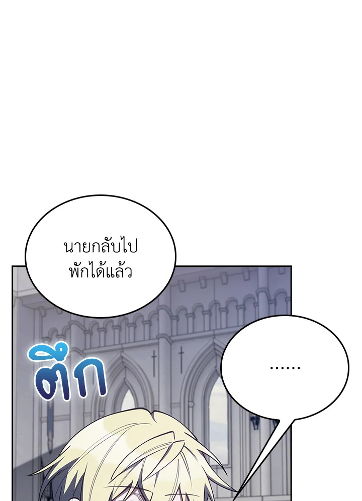 Fallen House Ardan ตอนที่ 89 page 100