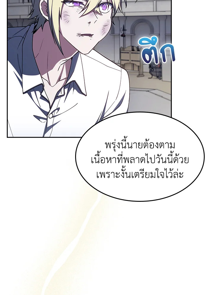 Fallen House Ardan ตอนที่ 89 page 101