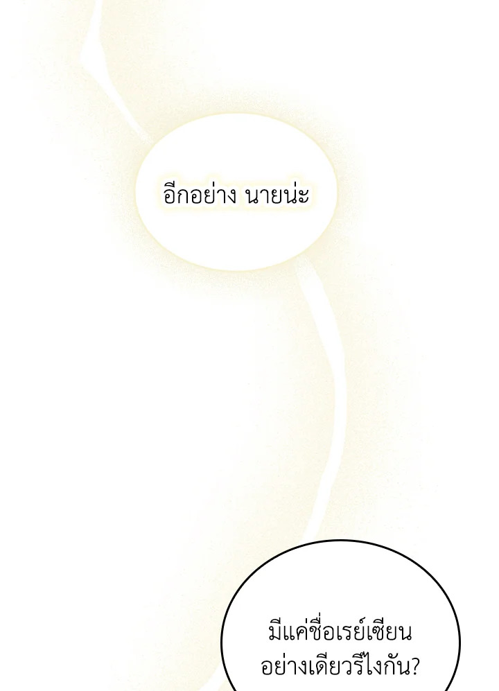 Fallen House Ardan ตอนที่ 89 page 102