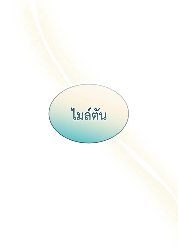 Fallen House Ardan ตอนที่ 89 page 106