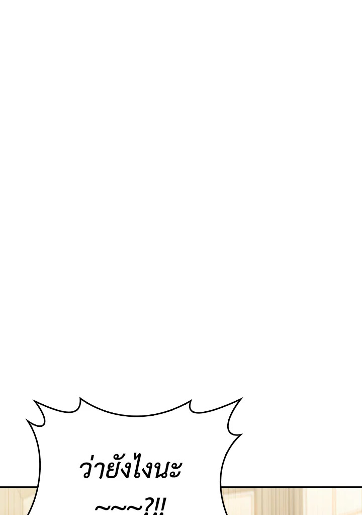 Fallen House Ardan ตอนที่ 89 page 107