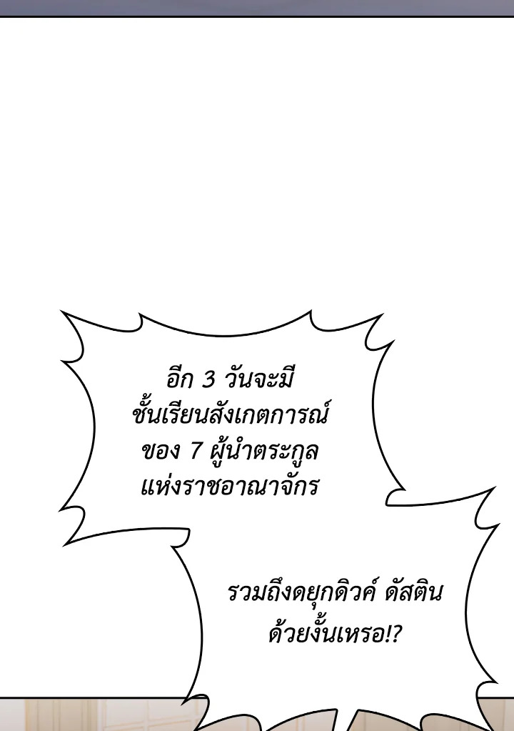 Fallen House Ardan ตอนที่ 89 page 109