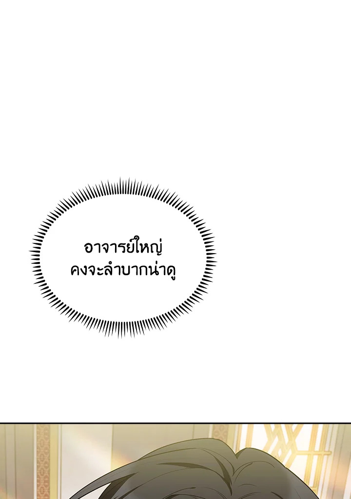 Fallen House Ardan ตอนที่ 89 page 114