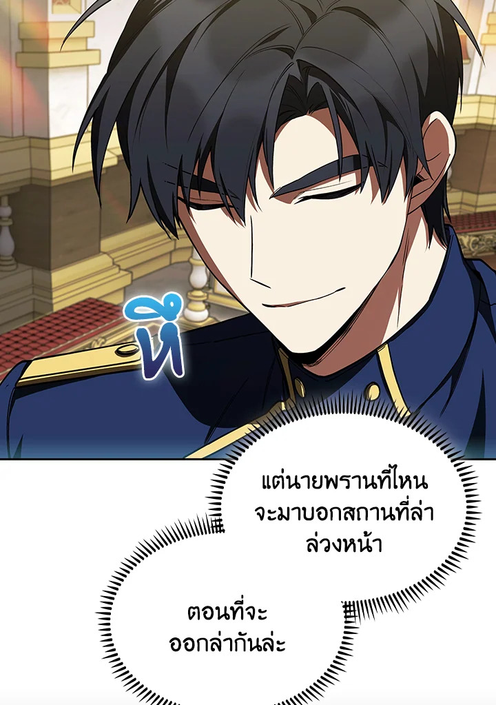 Fallen House Ardan ตอนที่ 89 page 115