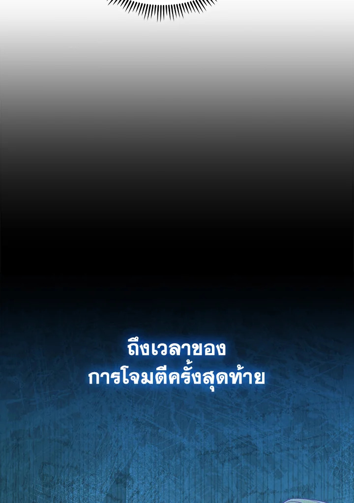 Fallen House Ardan ตอนที่ 89 page 116