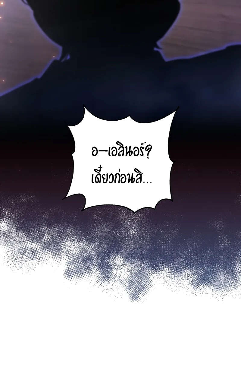 Fated to Be Loved by Villains โชคชะตากำหนดให้สาวๆตัวร้ายมารักฉัน ตอนที่ 1 page 23