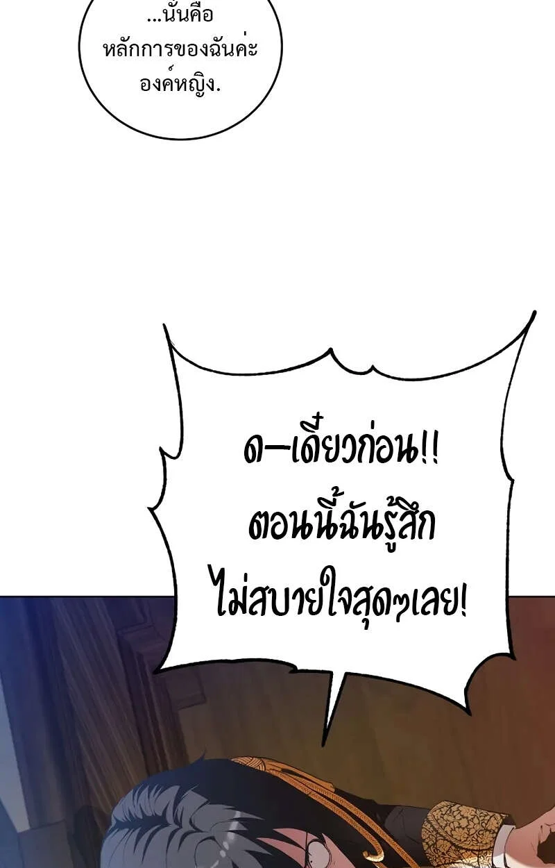 Fated to Be Loved by Villains โชคชะตากำหนดให้สาวๆตัวร้ายมารักฉัน ตอนที่ 1 page 29