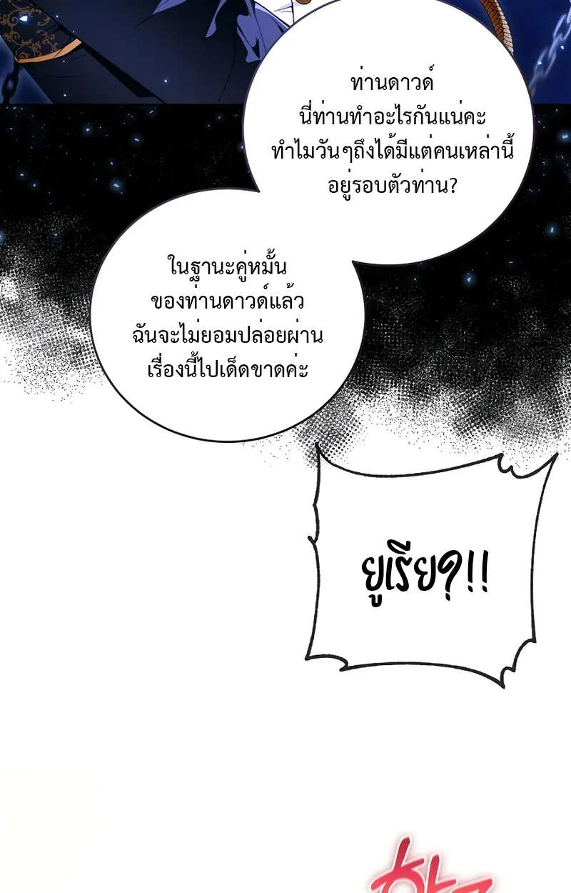 Fated to Be Loved by Villains โชคชะตากำหนดให้สาวๆตัวร้ายมารักฉัน ตอนที่ 1 page 40