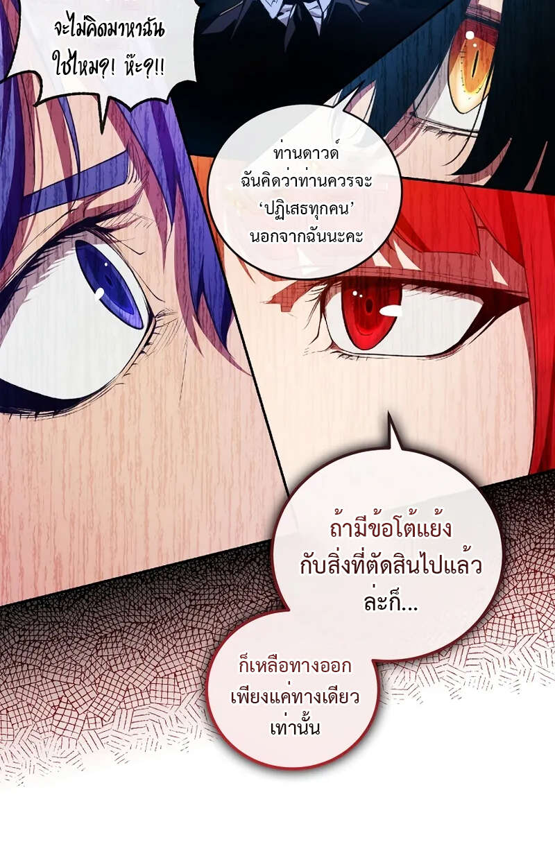 Fated to Be Loved by Villains โชคชะตากำหนดให้สาวๆตัวร้ายมารักฉัน ตอนที่ 1 page 46