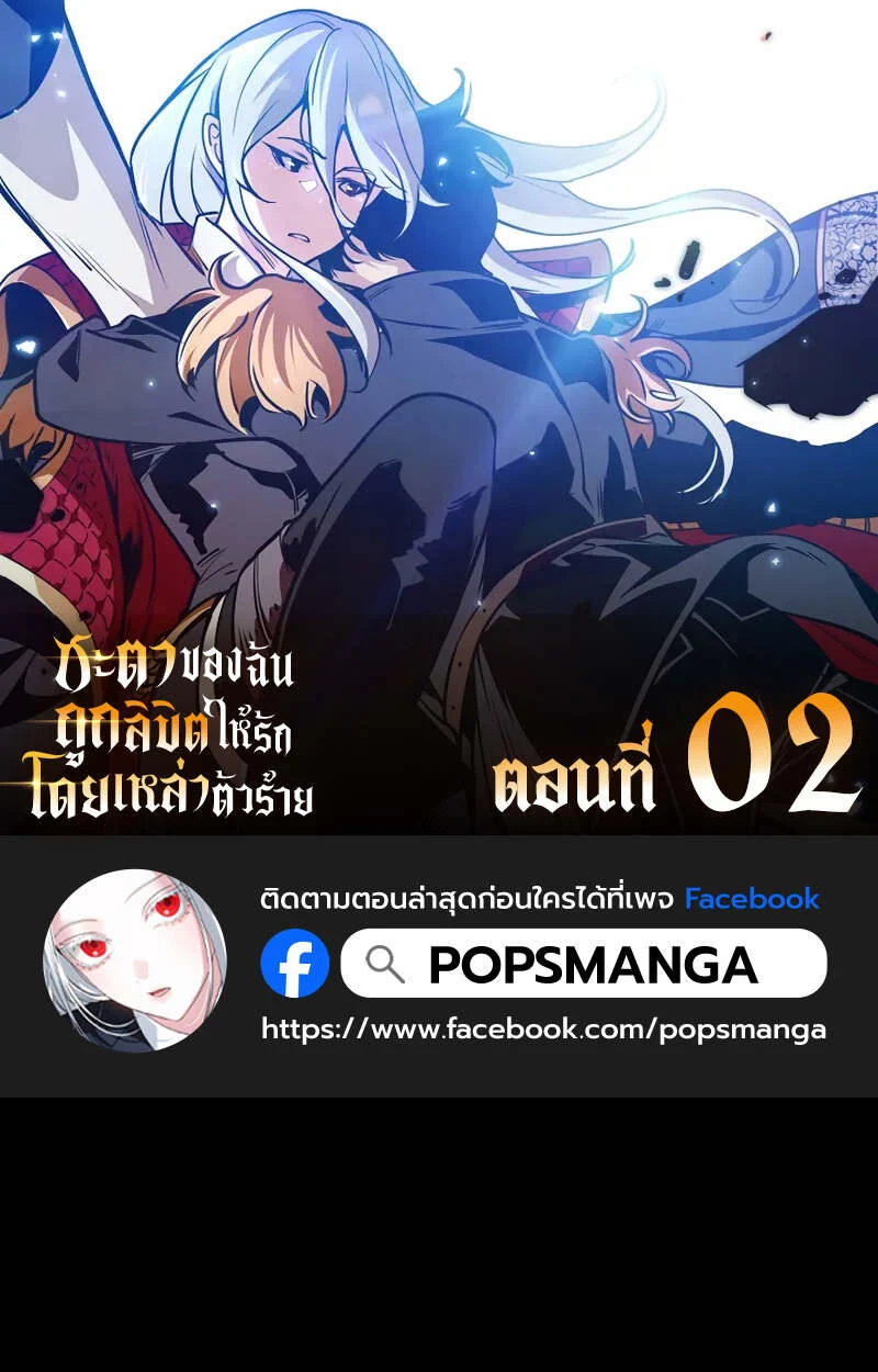 Fated to Be Loved by Villains โชคชะตากำหนดให้สาวๆตัวร้ายมารักฉัน ตอนที่ 2 page 0