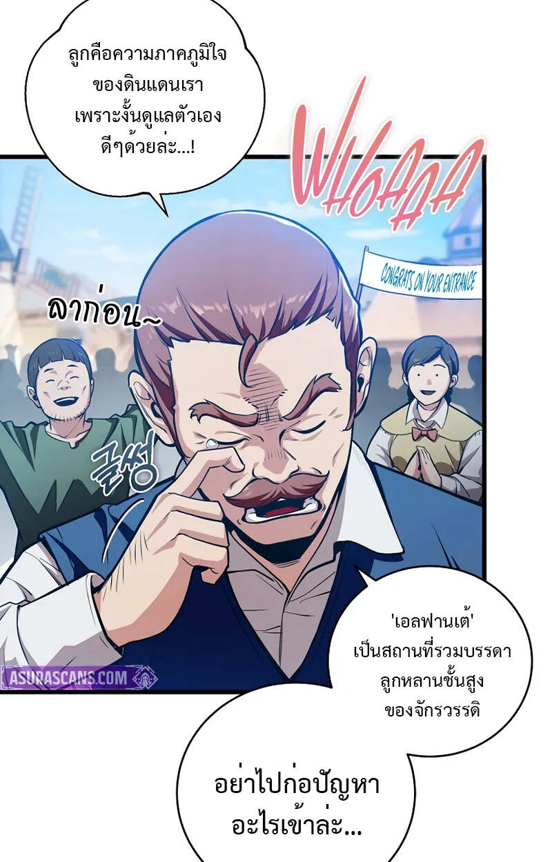 Fated to Be Loved by Villains โชคชะตากำหนดให้สาวๆตัวร้ายมารักฉัน ตอนที่ 2 page 24