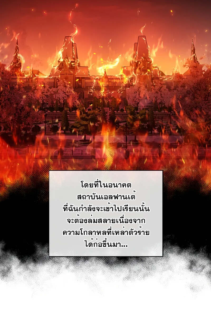 Fated to Be Loved by Villains โชคชะตากำหนดให้สาวๆตัวร้ายมารักฉัน ตอนที่ 2 page 30