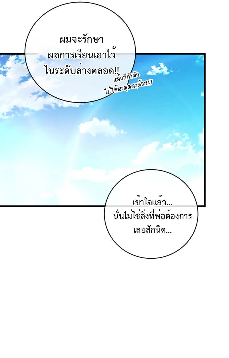 Fated to Be Loved by Villains โชคชะตากำหนดให้สาวๆตัวร้ายมารักฉัน ตอนที่ 2 page 34
