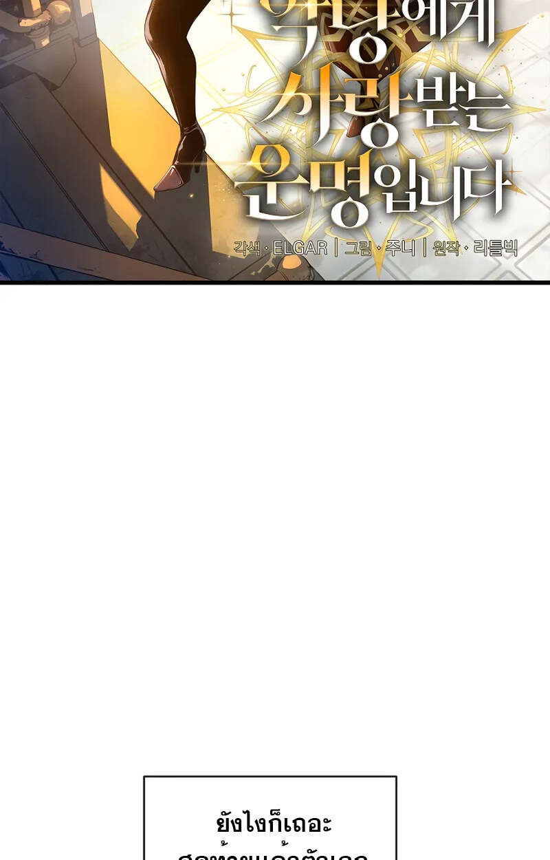 Fated to Be Loved by Villains โชคชะตากำหนดให้สาวๆตัวร้ายมารักฉัน ตอนที่ 2 page 36